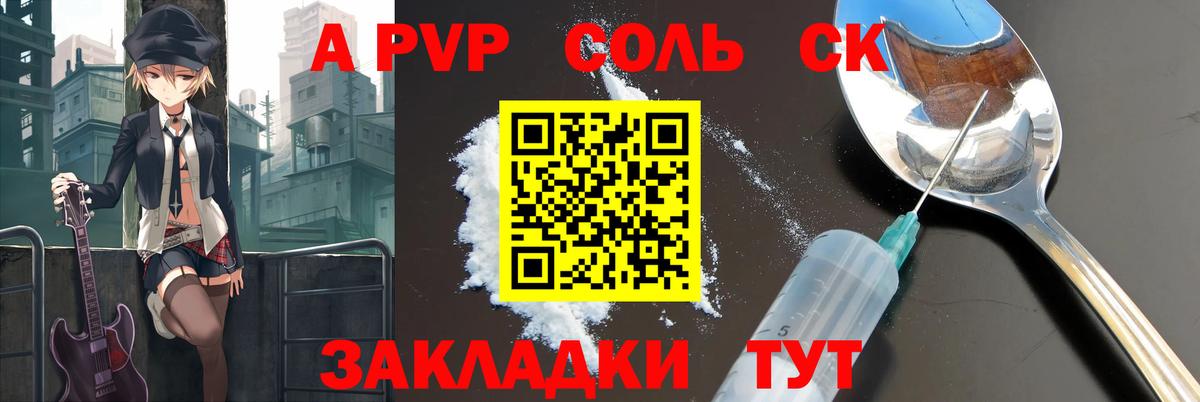 A-PVP Соль  купить  цена  APVP мука  Гагарин  Вход с VPN  А ПВП крисы CK 