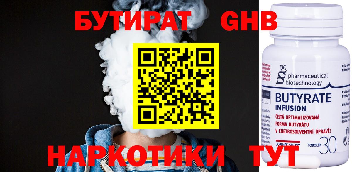 Бутират жидкий экстази Гагарин