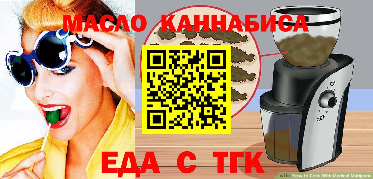 Еда ТГК конопля  Вход с VPN  Гагарин 