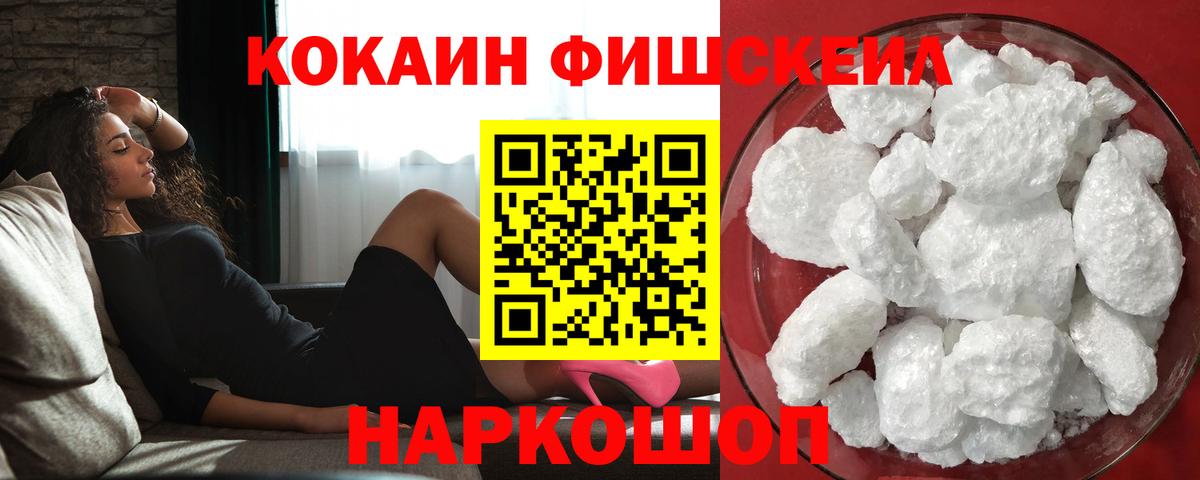 КОКАИН Fish Scale Гагарин