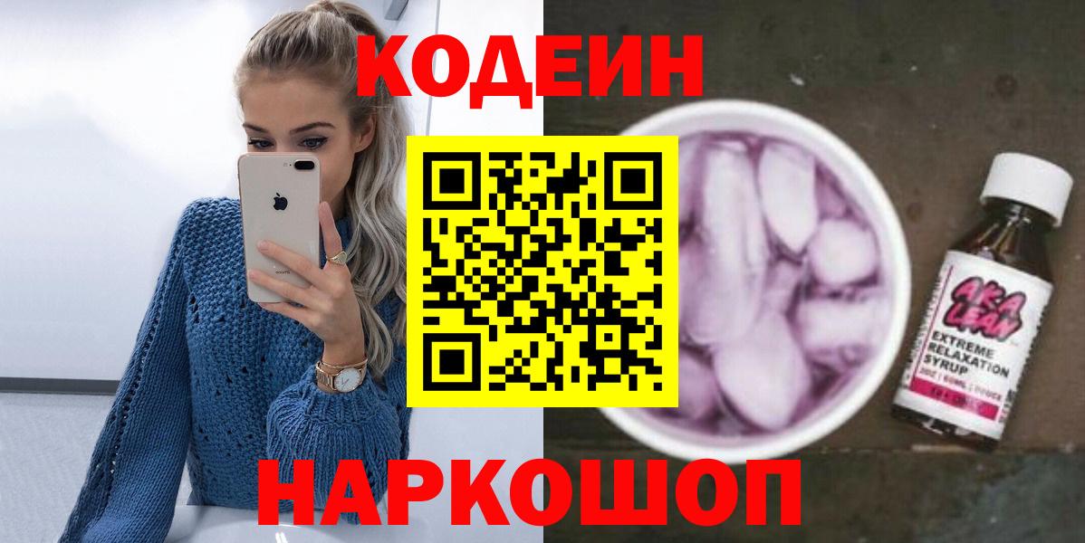 Кодеиновый сироп Lean напиток Lean (лин) Гагарин