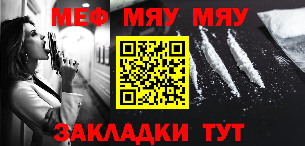 МЯУ-МЯУ 4 MMC  MEGA онион  Гагарин  Вход с VPN  Меф кристаллы 