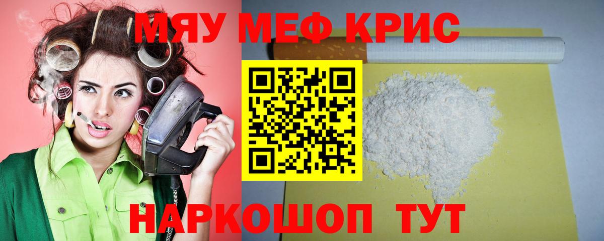 МЯУ-МЯУ  Меф  Гагарин  МЕФ VHQ  МЕФ VHQ 