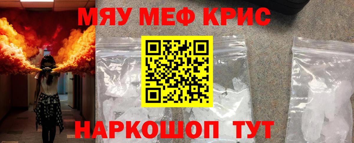 Меф кристаллы Гагарин